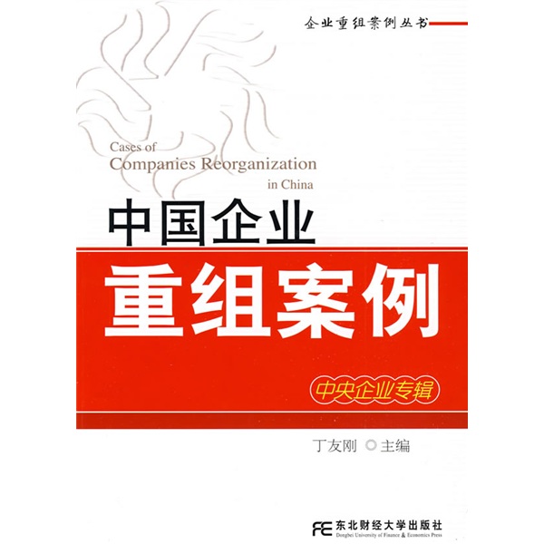 哈尔滨市领先企业重组(企业重组新政策)
