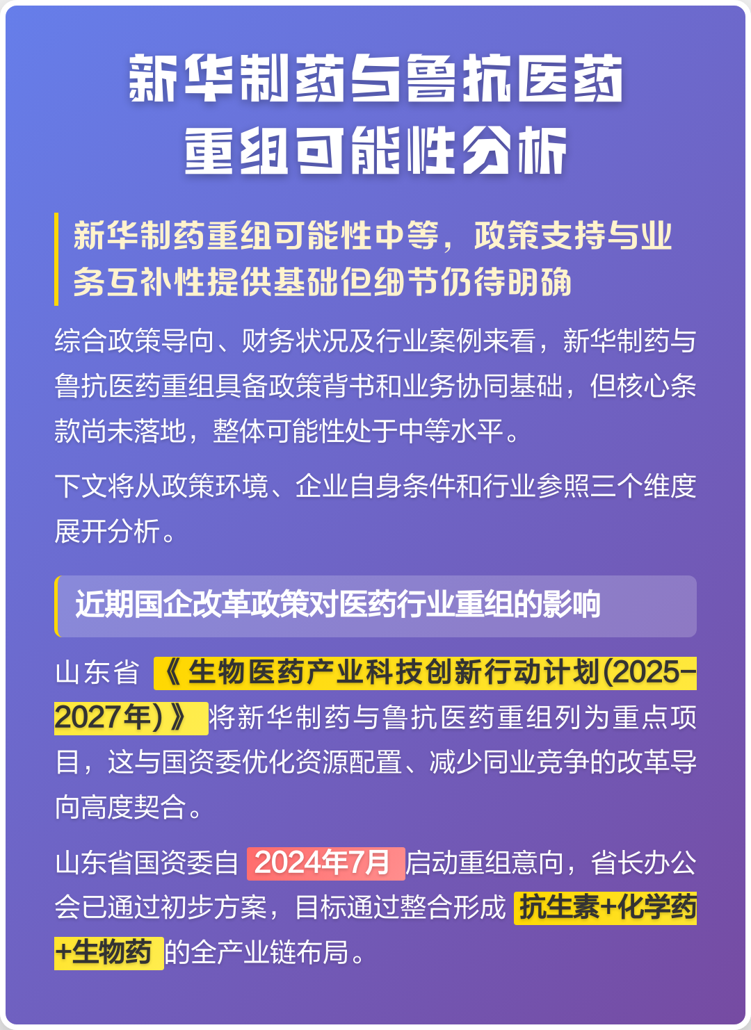 哈尔滨市高效医药业务重组(医药重组股)