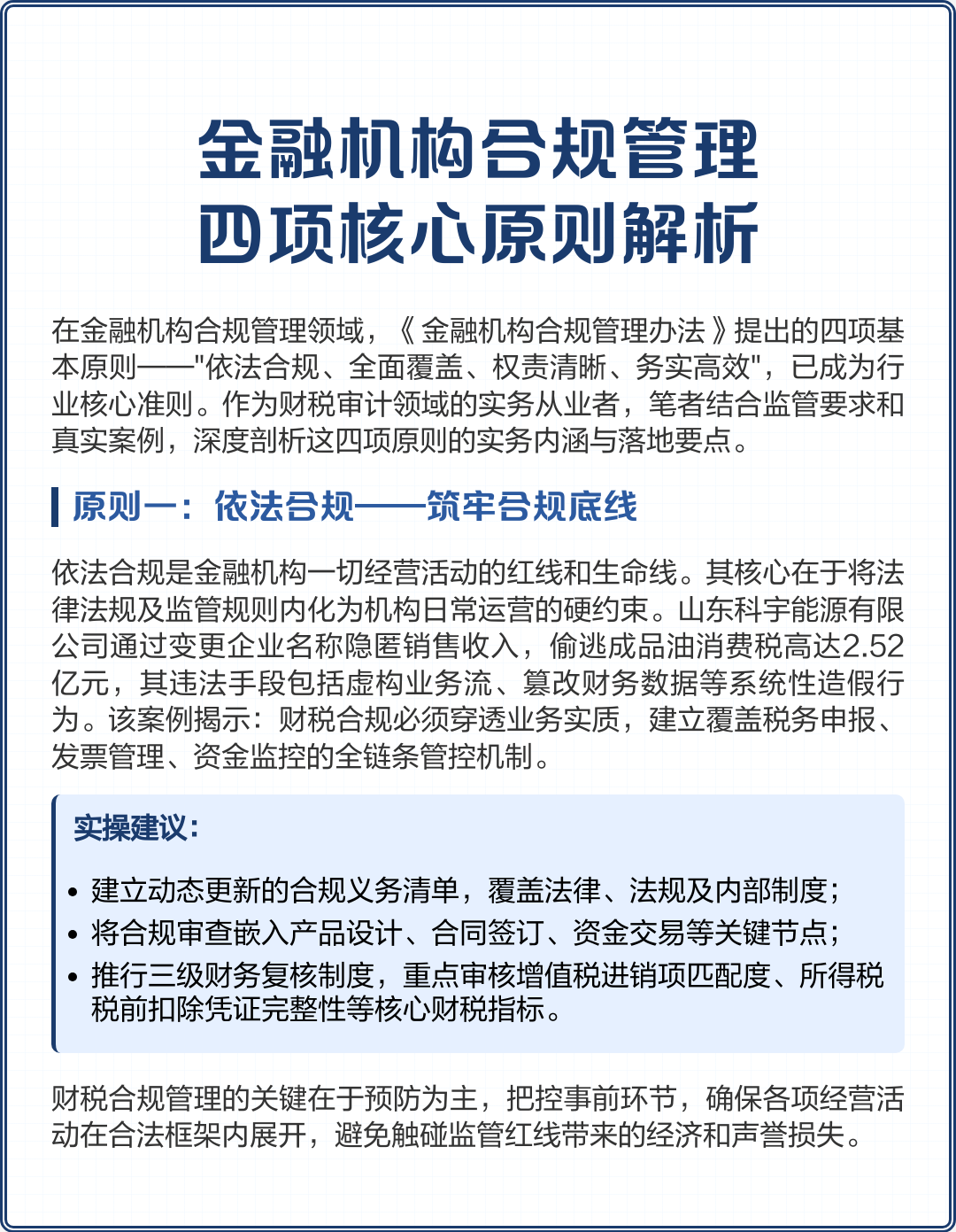 哈尔滨市精准合规管理机构(精准合规管理机构包括)