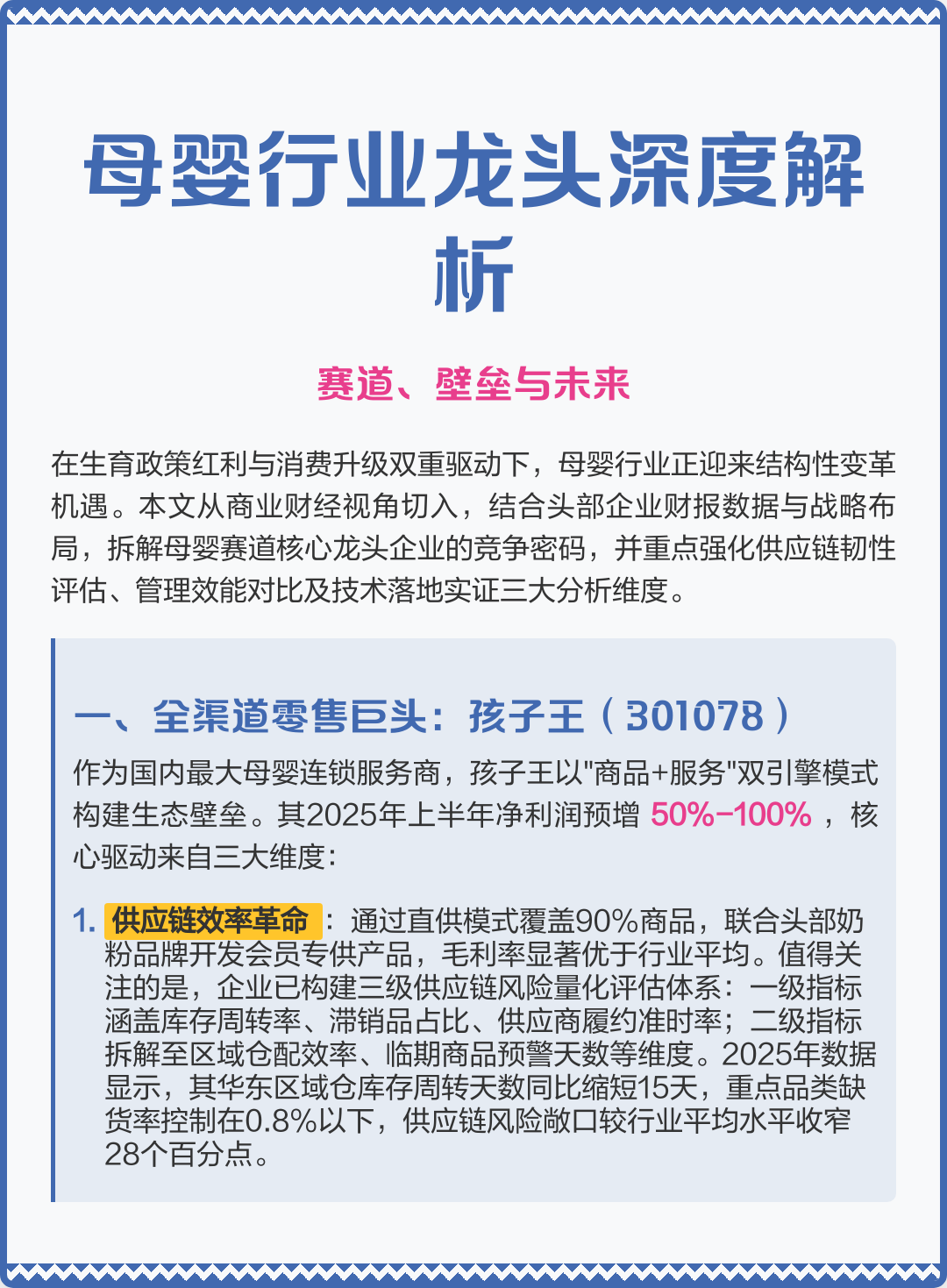 哈尔滨市深度母婴行业研究(深度母婴行业研究报告)