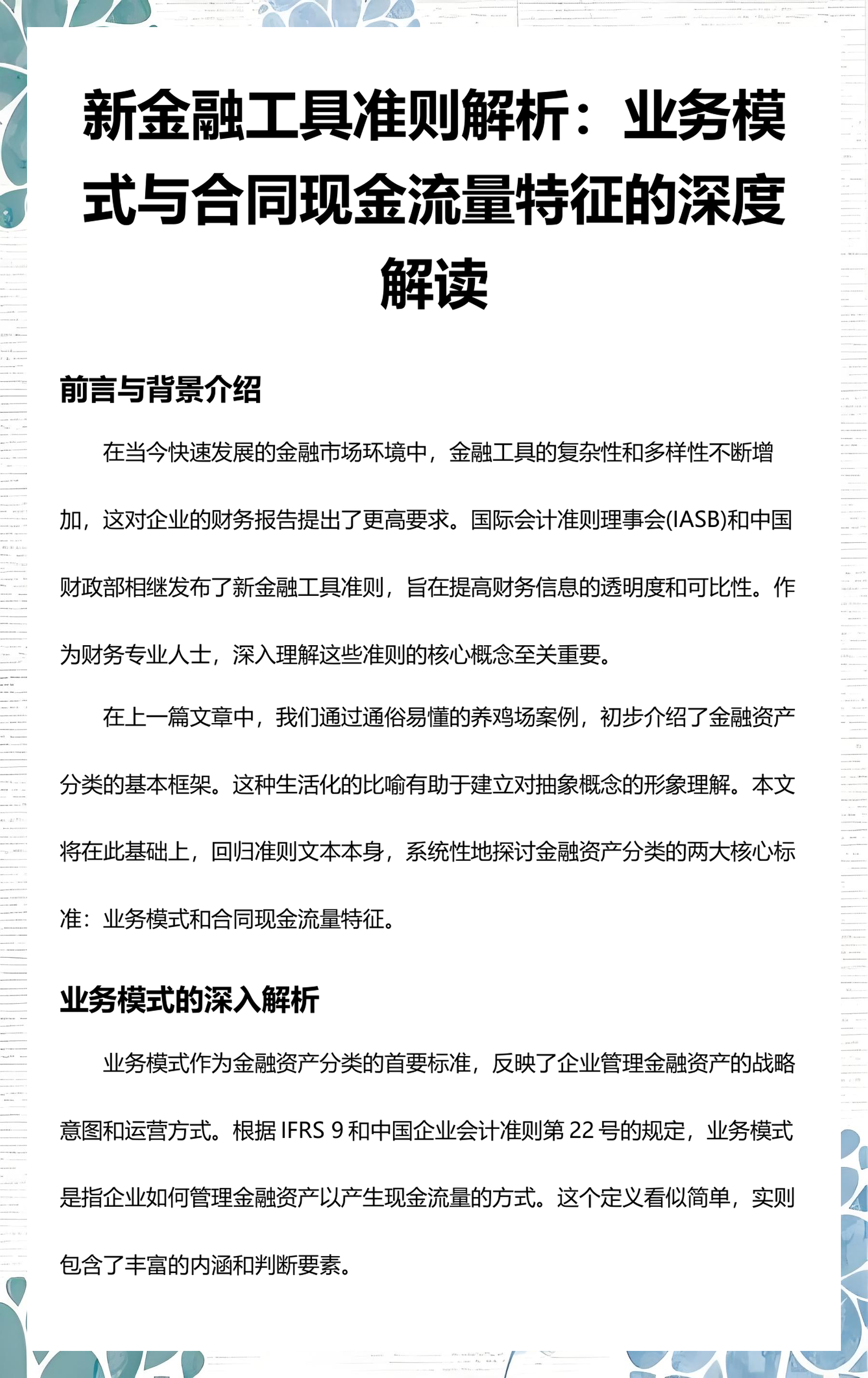 哈尔滨市深度金融财务优化(深度金融财务优化研究)
