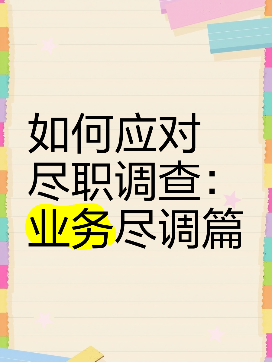 哈尔滨市落地型尽职调查机构(尽职调查机构资质要求)