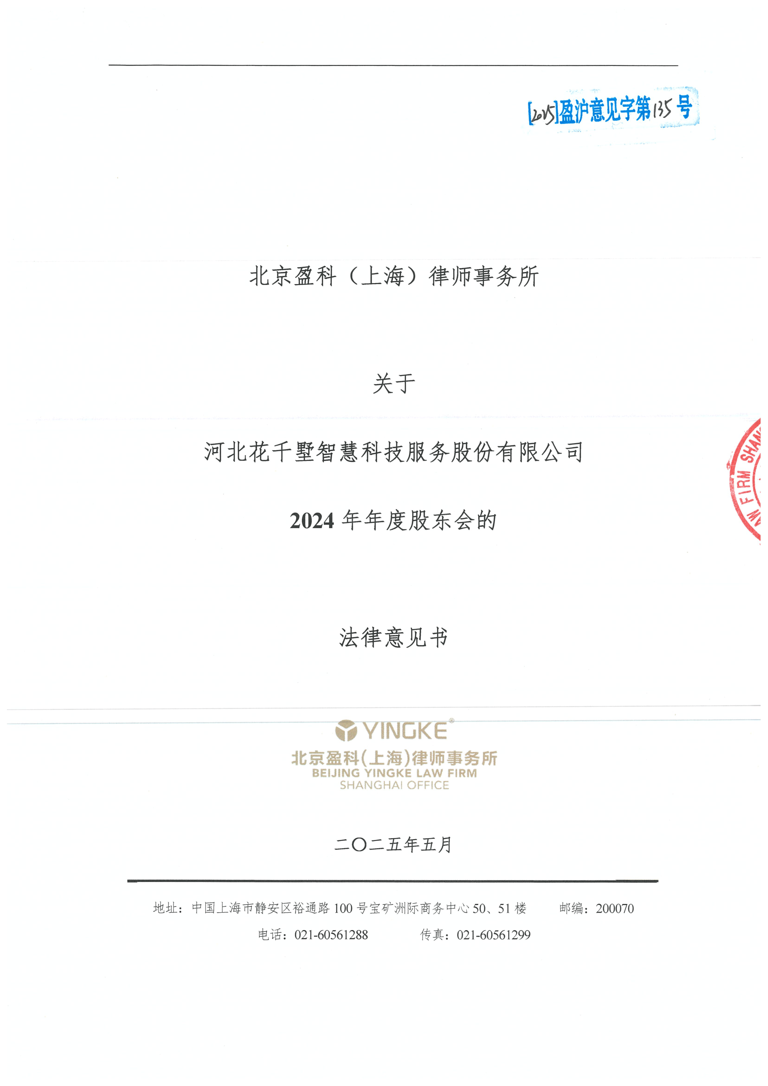 哈尔滨市财务顾问条款设计(财务顾问费用及支付方式)