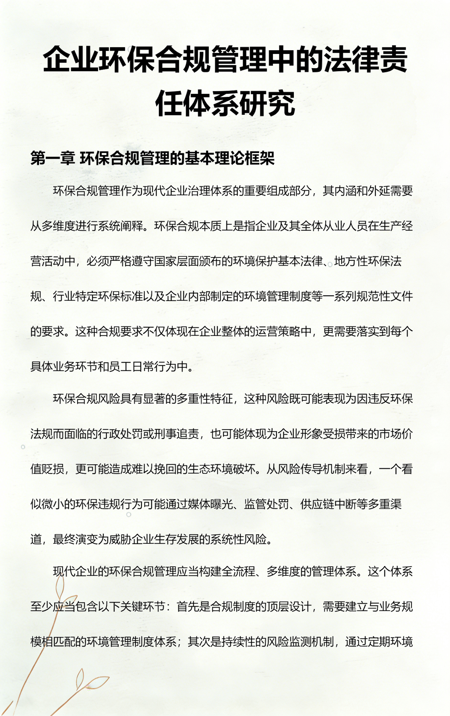 哈尔滨市环保合规管理(环保合规管理培训内容)