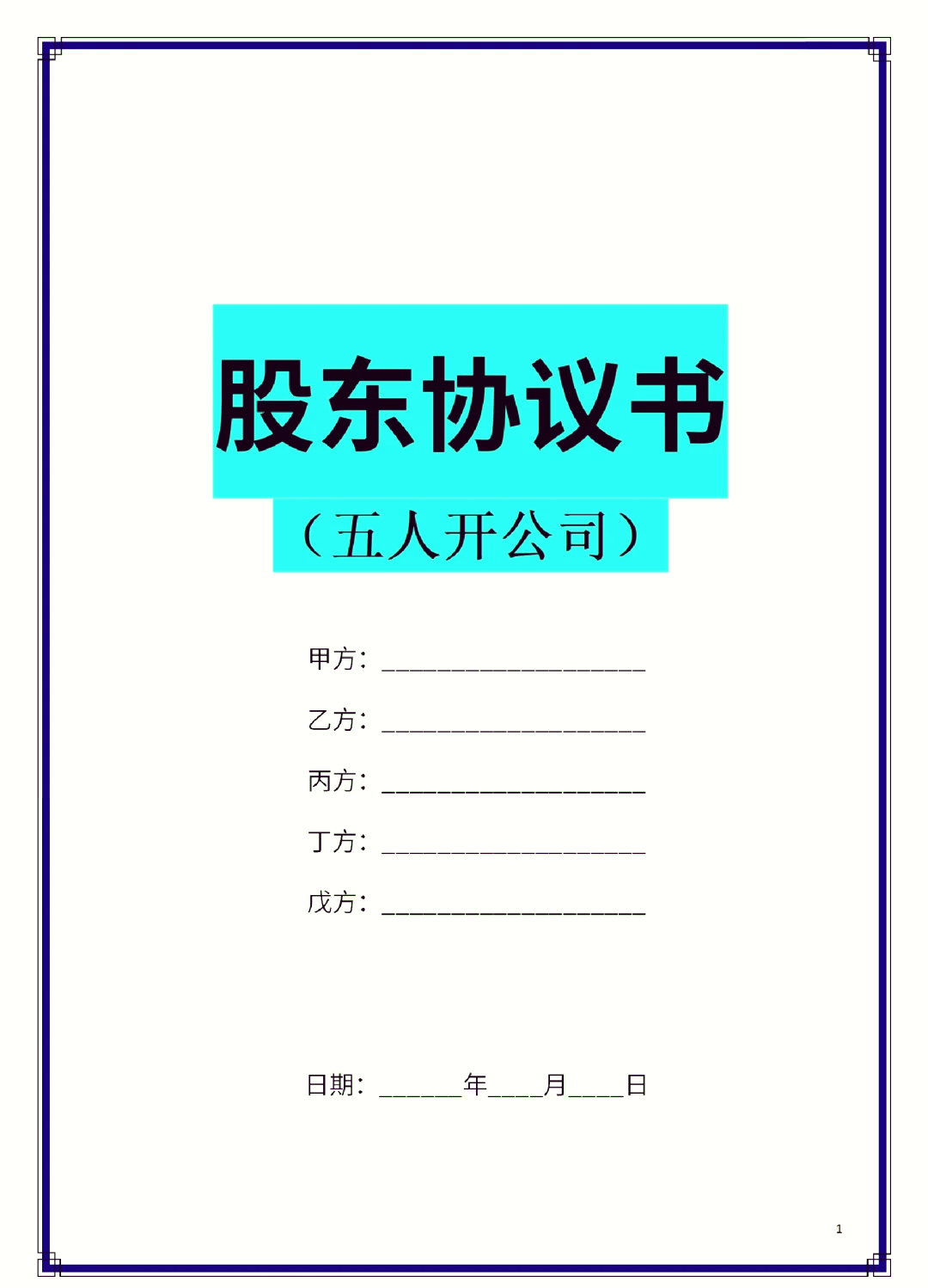 哈尔滨市股东矛盾怎么办(股东之间发生矛盾后如何退股)