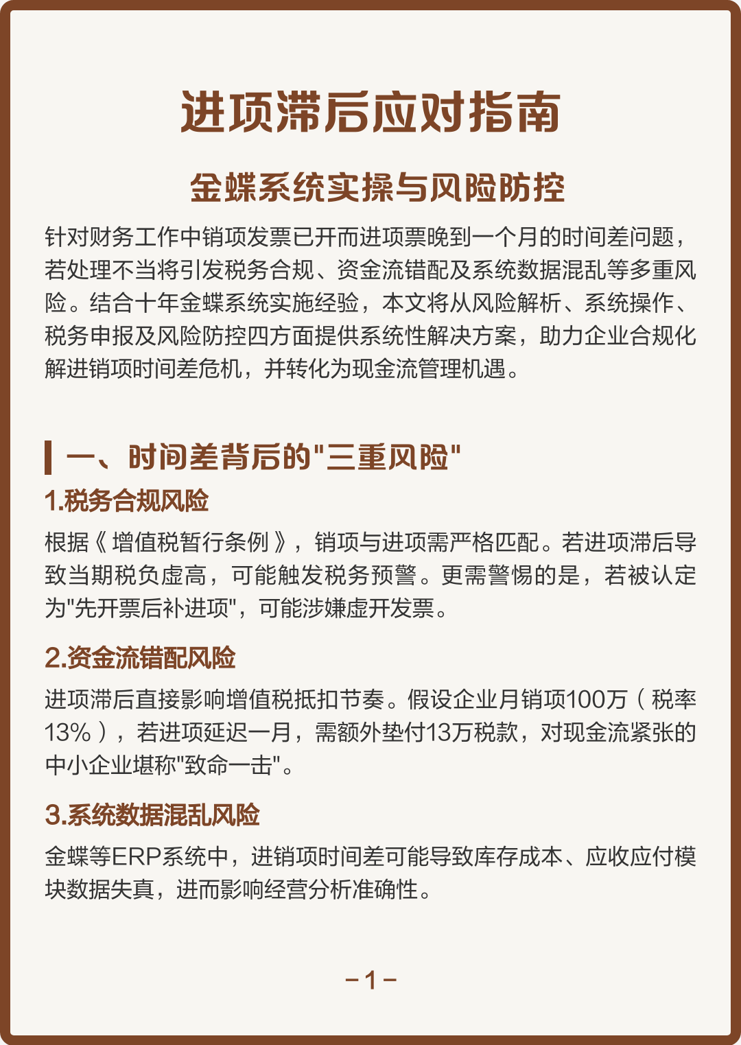 哈尔滨市包含合规新能源现金流管理的词条