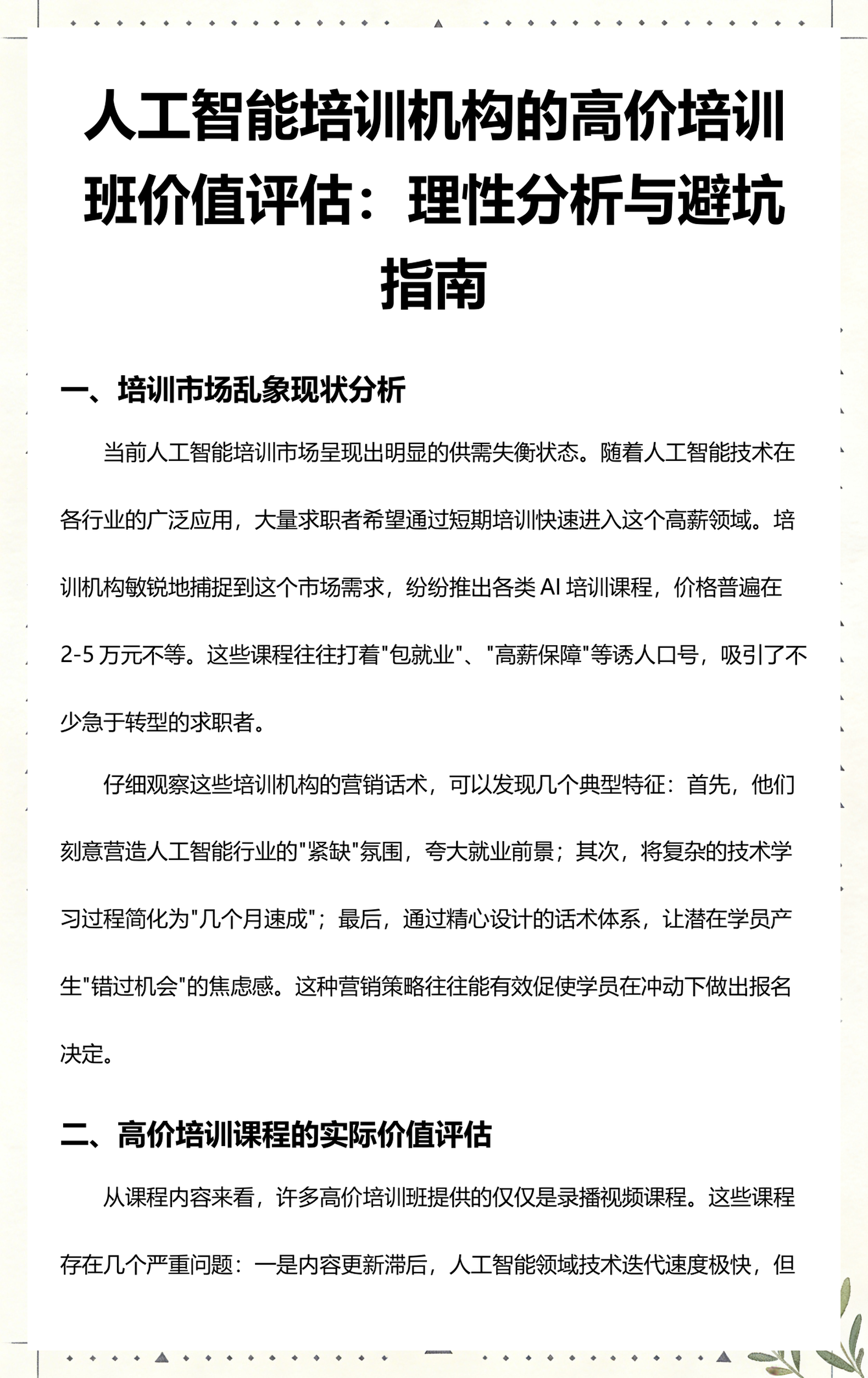 哈尔滨市高端人工智能价值评估(人工智能高端制造属于哪儿各部)