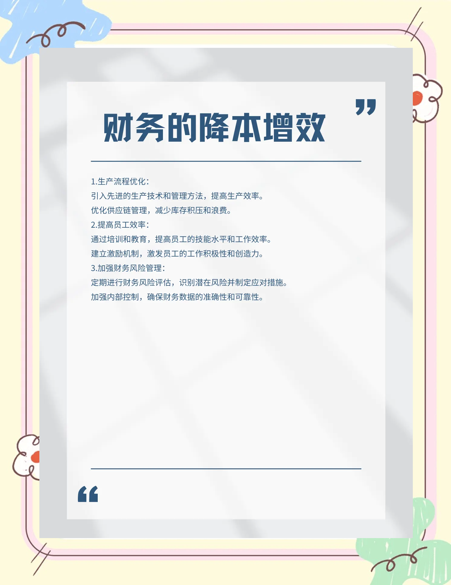 哈尔滨市教育财务优化(财务培训ppt免费模板)